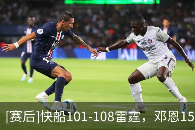 [赛后]快船101-108雷霆，邓恩15分6助5断，亚历山大34分6板5助